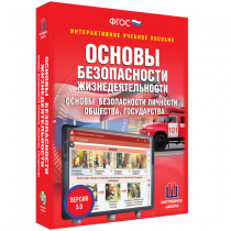 Интерактивное учебное пособие. ОБЖ. Основы безопасности личности, общества, государства - «globural.ru» - Краснотурьинск