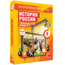 Интерактивные карты. История России с древнейших времен до конца XVI в. 6 класс - «globural.ru» - Краснотурьинск