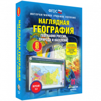 Наглядная география. География России. Природа и население. 8 класс - «globural.ru» - Краснотурьинск