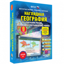Наглядная география. География России. Хозяйство и географические районы. 9 класс - «globural.ru» - Краснотурьинск