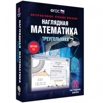 Наглядная математика. Треугольники - «globural.ru» - Краснотурьинск