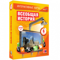 Интерактивные карты. Всеобщая история. 6 класс - «globural.ru» - Краснотурьинск