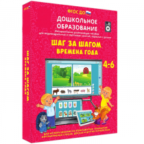 Интерактивное развивающее пособие "Шаг за шагом. Времена года" - «globural.ru» - Краснотурьинск