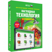 Интерактивное учебное пособие. Технология. Кулинария. - «globural.ru» - Краснотурьинск