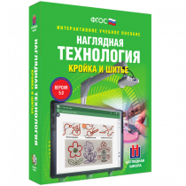 Интерактивное учебное пособие. Технология. Кройка и шитье. - «globural.ru» - Краснотурьинск