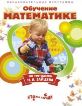DVD "Математика. Обучение математике по методике Н.А. Зайцева" - «globural.ru» - Краснотурьинск