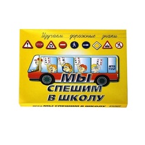 Настольно-печатная игра "Мы спешим в школу" - «globural.ru» - Краснотурьинск