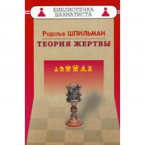 Шпильман Р. "Теория жертвы" - «globural.ru» - Краснотурьинск