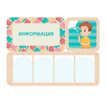 Информационный центр "Информация" 100.5 х 74 см - «globural.ru» - Краснотурьинск