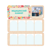Информационный стенд «Медицинский кабинет» 100.5 х 111 см - «globural.ru» - Краснотурьинск