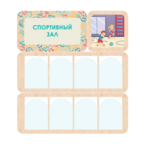 Информационный стенд «Спортивный зал» 100.5 х 111 см - «globural.ru» - Краснотурьинск