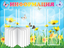 Стенд "Информация" (вариант 3) - «globural.ru» - Краснотурьинск