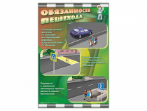 Стенды "Обязанности пешехода" - «globural.ru» - Краснотурьинск
