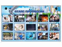 Многофункциональный интерактивный стенд-тренажер "Атлас профессий" с сенсорным ЖК-дисплеем - «globural.ru» - Краснотурьинск