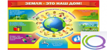 Стенд "Земля - наш дом" - «globural.ru» - Краснотурьинск