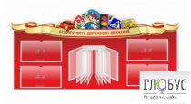 Стенд "Безопасность дорожного движения" (вариант 2) - «globural.ru» - Краснотурьинск