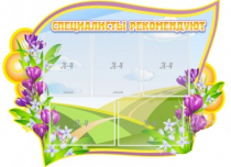 Стенд "Специалисты рекомендуют" - «globural.ru» - Краснотурьинск