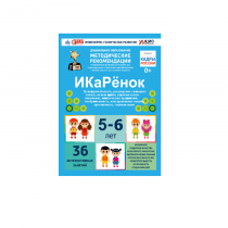Интерактивное пособие инженерно-технической направленности по робототехники конструкторов Aikiro и Лева "ИКаРёнок"  - «globural.ru» - Краснотурьинск