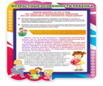 Стенд "Возрастные особенности ребенка" - «globural.ru» - Краснотурьинск