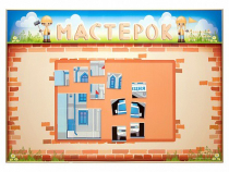Учебно-развивающий комплект "Мастерок" - «globural.ru» - Краснотурьинск