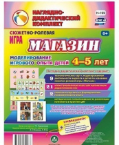 Сюжетно-ролевая игра "Магазин" для детей 4-5 лет - «globural.ru» - Краснотурьинск