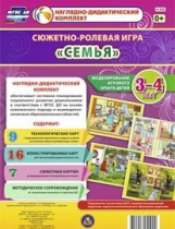 Сюжетно-ролевая игра "Семья" для детей 3-4 лет - «globural.ru» - Краснотурьинск