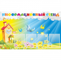Стенд информационный с 4 карманами - «globural.ru» - Краснотурьинск