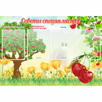 Стенд "Советы специалистов" с 4 карманами - «globural.ru» - Краснотурьинск