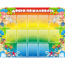 Стенд "Добро пожаловать!" 1.5x1.15 - «globural.ru» - Краснотурьинск