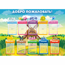 Стенд "Добро пожаловать!" - «globural.ru» - Краснотурьинск