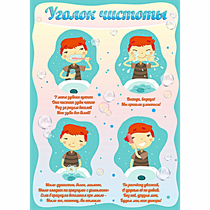 Стенд "Уголок чистоты" - «globural.ru» - Краснотурьинск