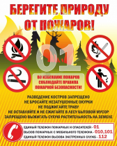 Стенд "Берегите природу" - «globural.ru» - Краснотурьинск