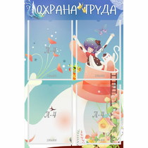 Стенд "Охрана труда" с 4 карманами - «globural.ru» - Краснотурьинск