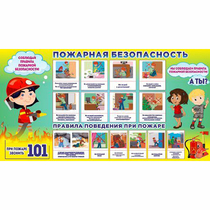 Стенд "Пожарная безопасность" 1.5х0.8 - «globural.ru» - Краснотурьинск