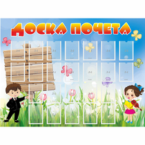 Стенд "Доска почета" - «globural.ru» - Краснотурьинск