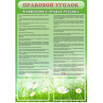 Стенд "Правовой уголок" - «globural.ru» - Краснотурьинск