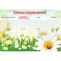 Стенд "Советы специалистов" - «globural.ru» - Краснотурьинск