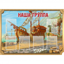 Стенд "Группа Бригантина" - «globural.ru» - Краснотурьинск