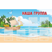 Стенд "Наша группа" 1.4x0.9 - «globural.ru» - Краснотурьинск