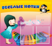 Стенд "Веселые нотки" с 2 карманами - «globural.ru» - Краснотурьинск