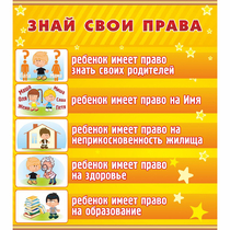 Стенд "Знай свои права" - «globural.ru» - Краснотурьинск