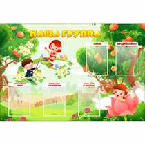 Стенд "Наша группа" 1.5x1 - «globural.ru» - Краснотурьинск