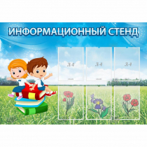 Стенд информационный с 6 карманами - «globural.ru» - Краснотурьинск