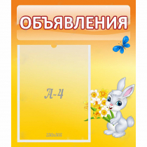 Стенд "Объявления" №5 - «globural.ru» - Краснотурьинск