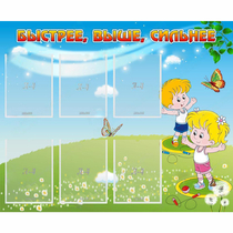 Стенд "Быстрее Выше Сильнее" - «globural.ru» - Краснотурьинск