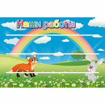 Стенд "Наши работы" - «globural.ru» - Краснотурьинск