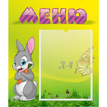 Стенд "Меню" №18 - «globural.ru» - Краснотурьинск