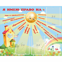 Стенд "Я имею право" - «globural.ru» - Краснотурьинск