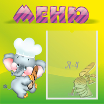 Стенд "Меню" 0.46x0.46 - «globural.ru» - Краснотурьинск