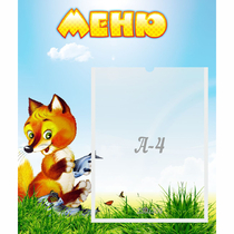 Стенд "Меню" №17 - «globural.ru» - Краснотурьинск